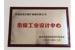 市級工業(yè)設計中心
